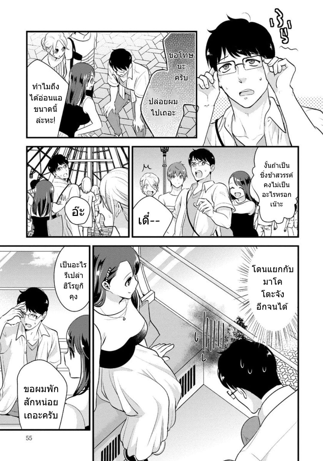 Saenai Riman to Yankee Joshi Kousei 17-17