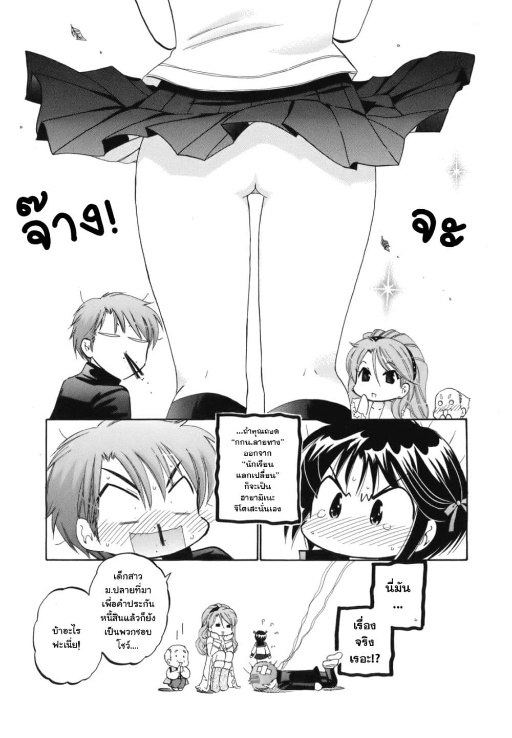 Kanojo no Kagi wo Akeru Houhou 1-สมการลายทาง
