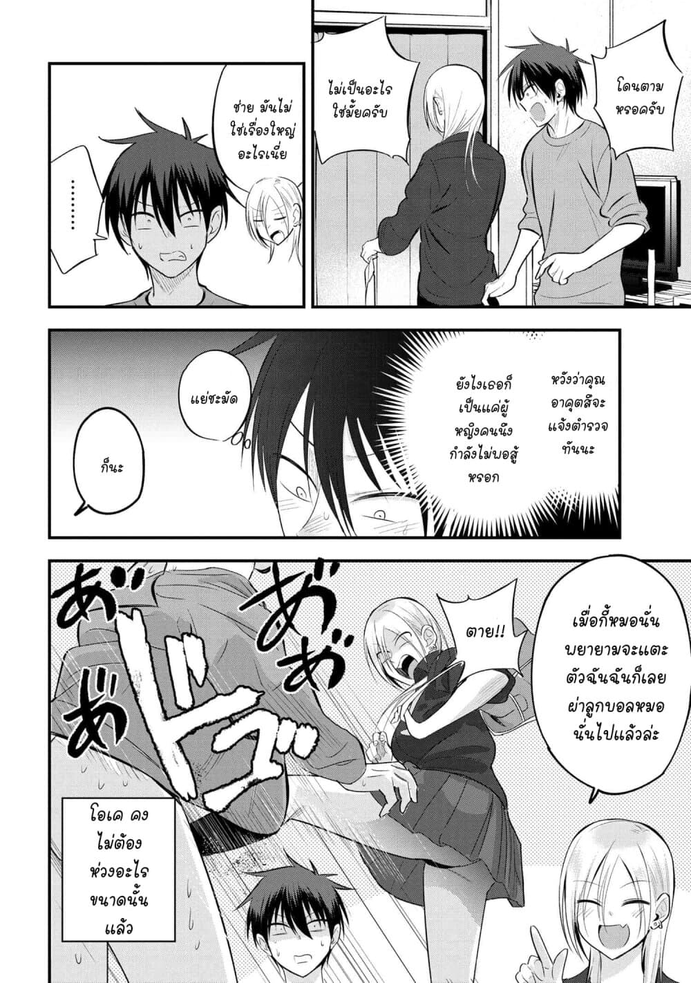 Kaette kudasai! Akutsu-san กลับบ้านเถอะครับ, คุณอาคัตสึ! 40-40