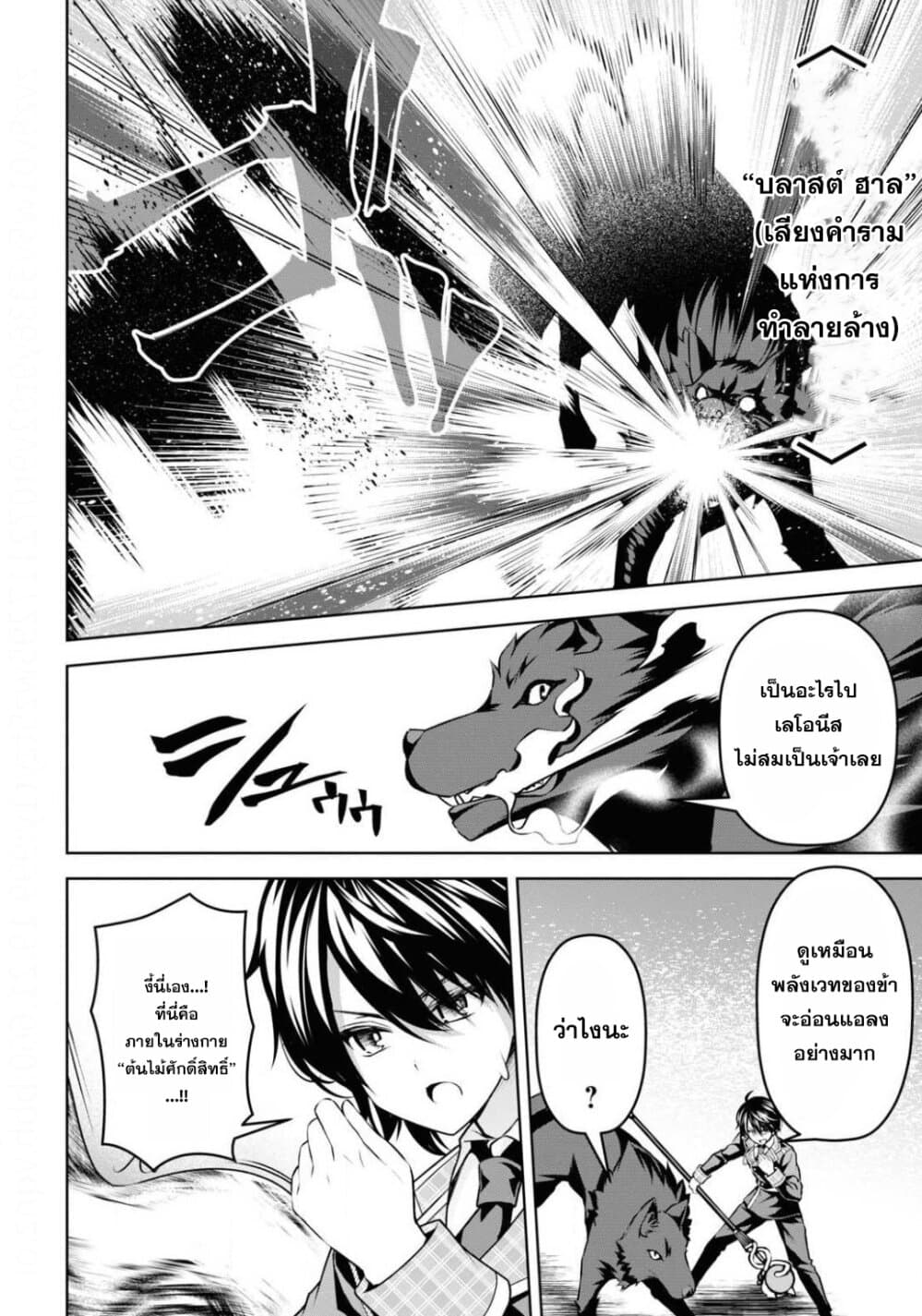 Seiken Gakuin no Maken Tsukai ผู้ใช้ดาบมารแห่งสถาบันดาบศักดิ์สิทธิ์ 11-11