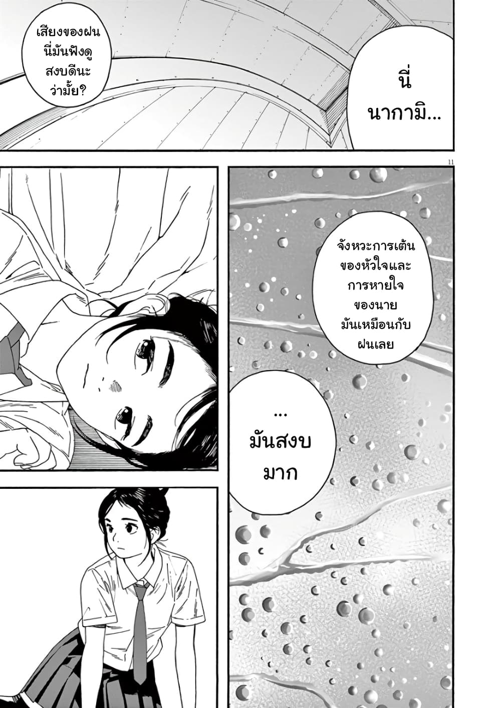 Kimi wa Houkago Insomnia 8-ดาวสายฝน