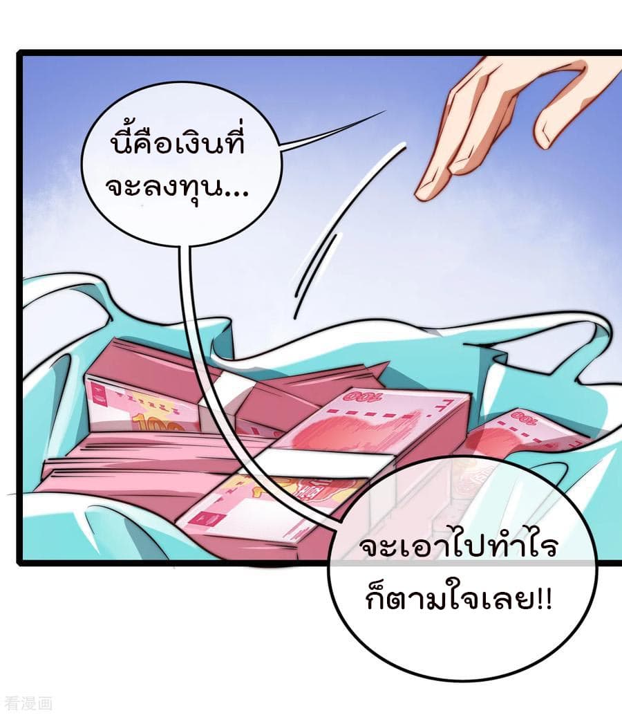 I am The Richest  in The World ข้านี่แหละจะรวยที่สุดในโลก! 63-63