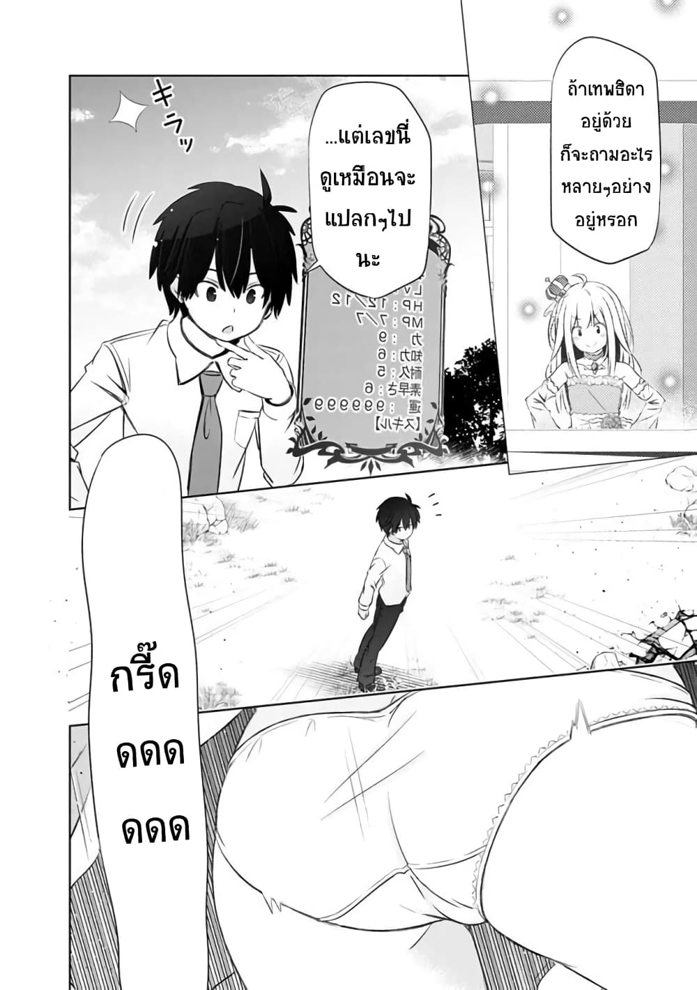 Attouteki Gacha Un De Isekai O Nariagaru! 2-ต่างโลกวันแรก