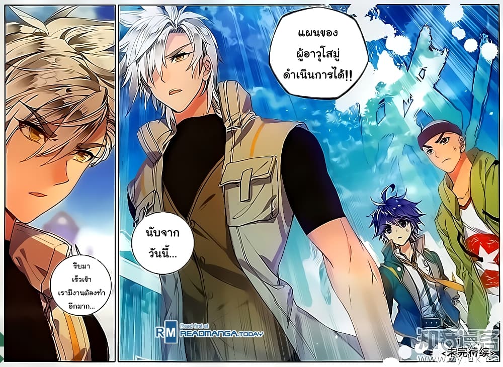 Douluo Dalu II 113-เนตรแห่งโชคชะตา (2)