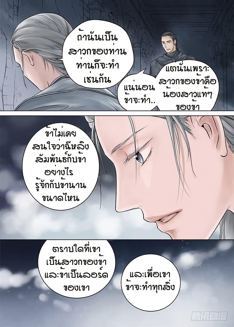 L.O.R.D: Legend of Ravaging Dynasties 14-14