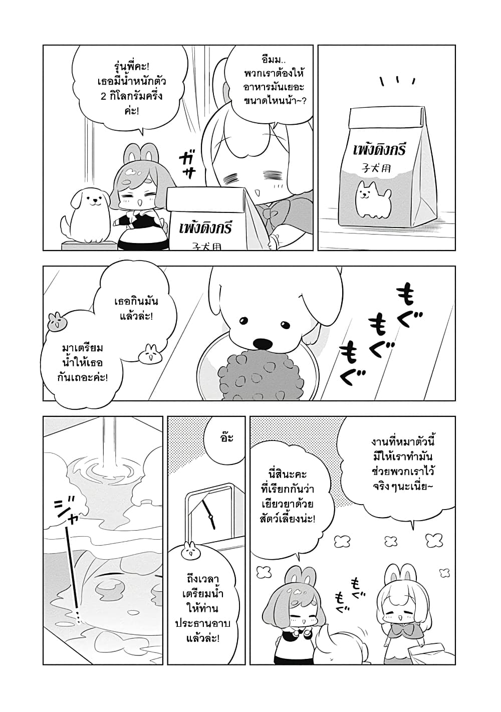 Usagi-moku Shachiku-ka น้องต่ายแรงงานทาส 17-17
