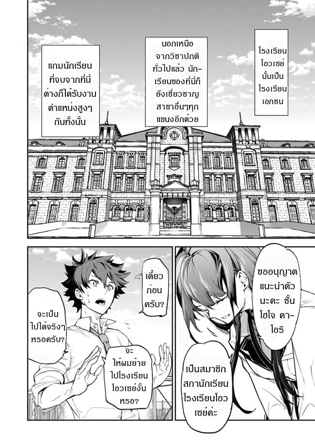 Isekai de Cheat Skill wo te ni Shita ore wa, Genjitsu Sekai wo mo Musou Suru ~Level Up wa Jinsei wo Kaeta~ 6-โรงเรียนโอวเซย์