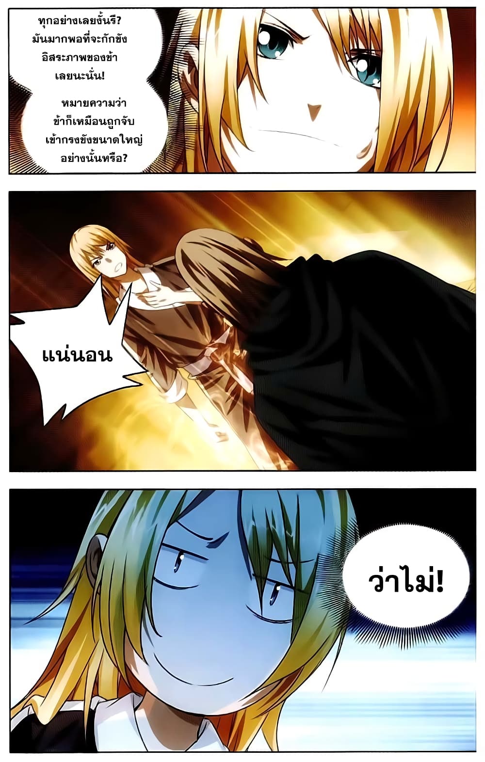 The Magic Chef of Ice and Fire 15-แผนการของหนุ่มสาว
