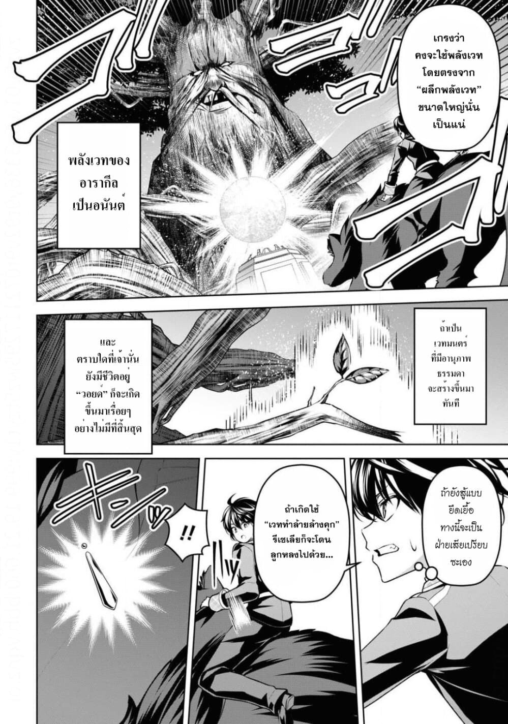 Seiken Gakuin no Maken Tsukai ผู้ใช้ดาบมารแห่งสถาบันดาบศักดิ์สิทธิ์ 11-11