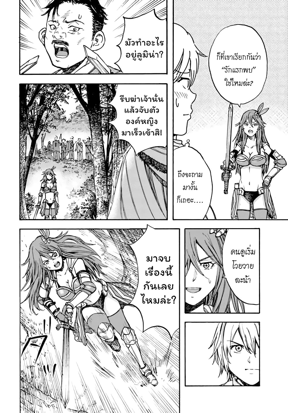 Shoukan sareta Kenja wa Isekai wo Yuku - Saikyou nano wa Fuyou Zaiko no Item deshita 16-หลบหนี