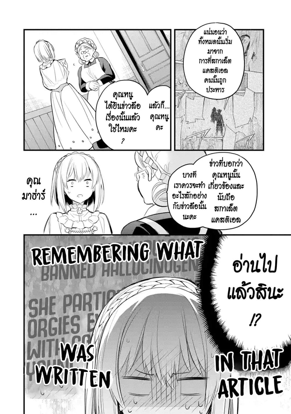 The Holy Grail of Eris 15-แขกที่ไม่ได้คาดคิด