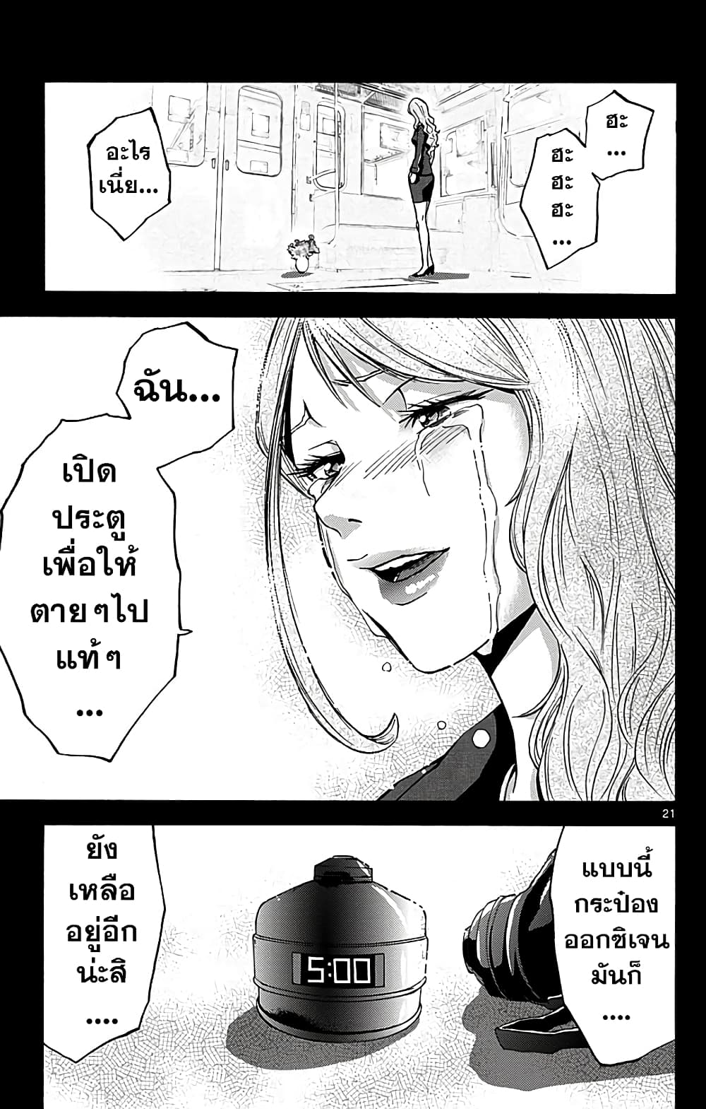 Imawa no Kuni no Alice 10-วันที่ 3 ในแดนมรณะ
