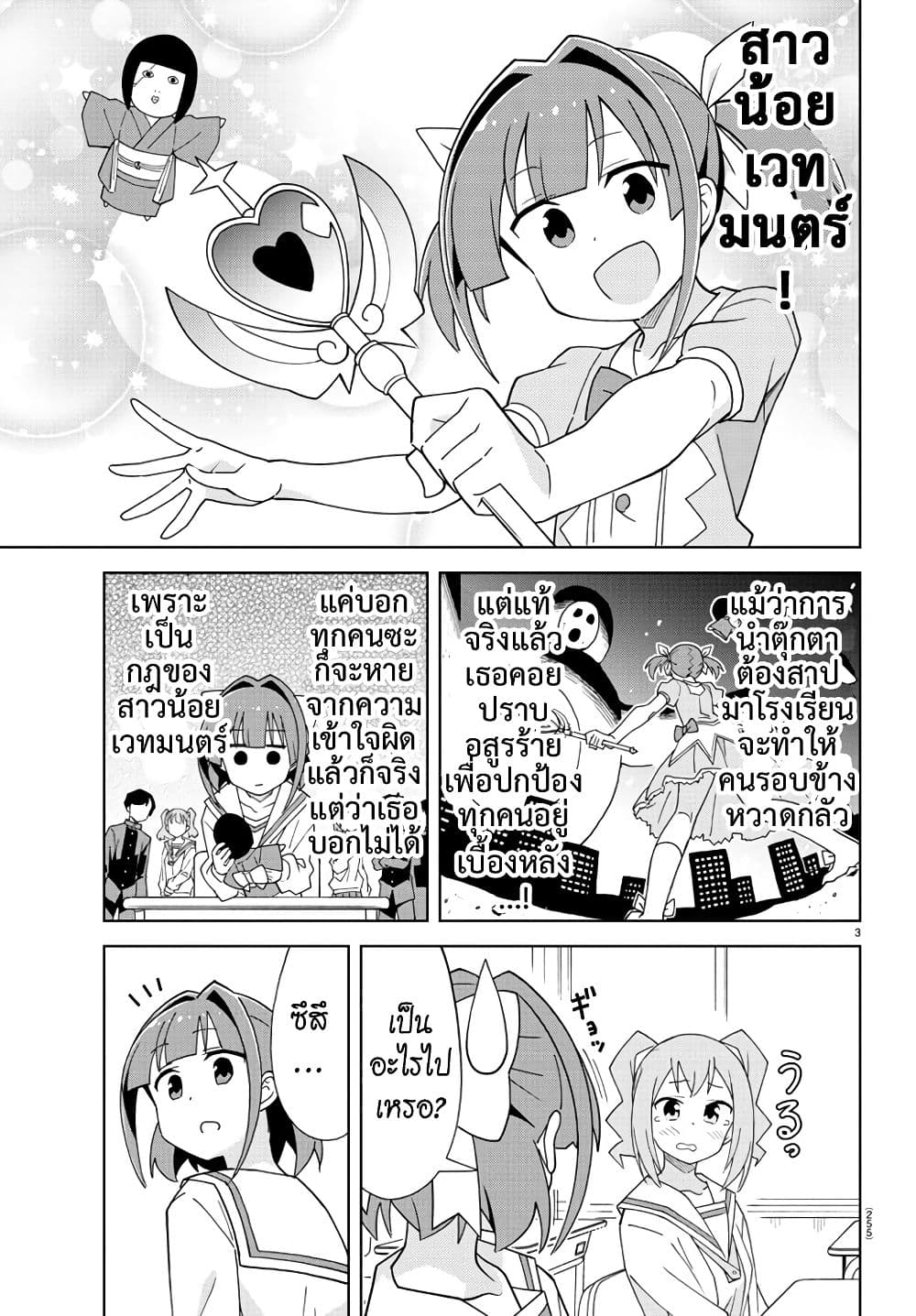 Atsumare! Fushigi Kenkyubu 202-ความแปลกของการนำเสนอ