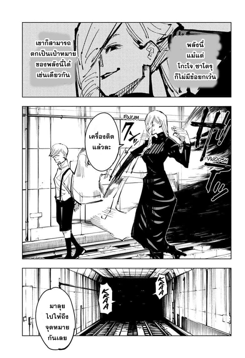 Jujutsu Kaisen มหาเวทย์ผนึกมาร 102-อุบัติการณ์ชิบุย่า 20