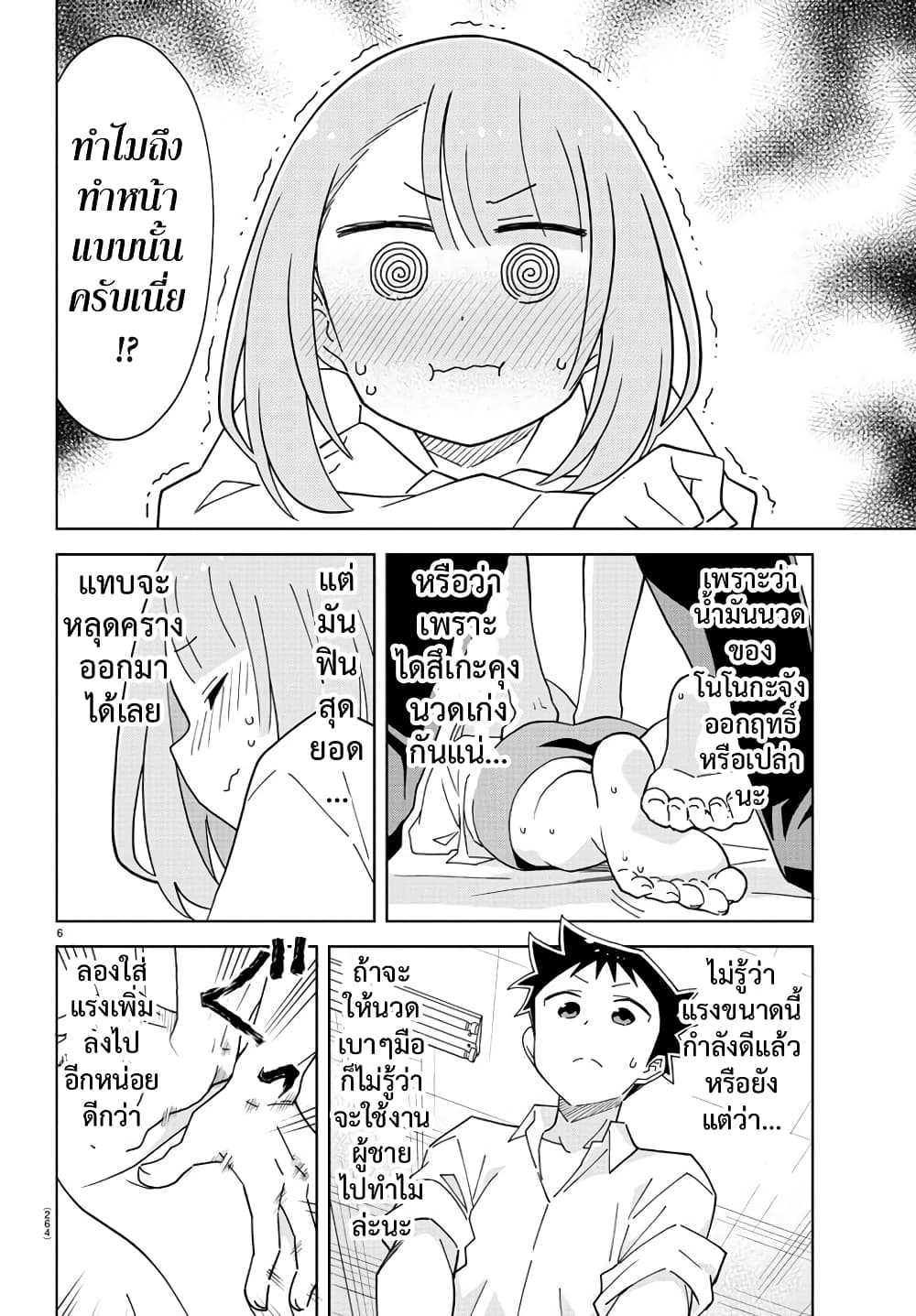 Atsumare! Fushigi Kenkyubu 201-ความแปลกของการนวด
