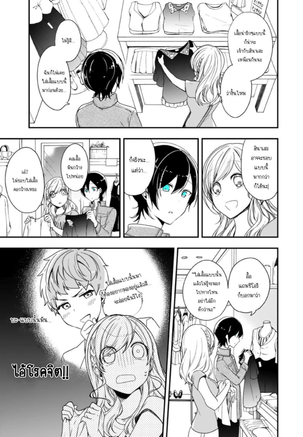 Seibetsu "Mona Lisa" no Kimi he. 8-มือของเธอ