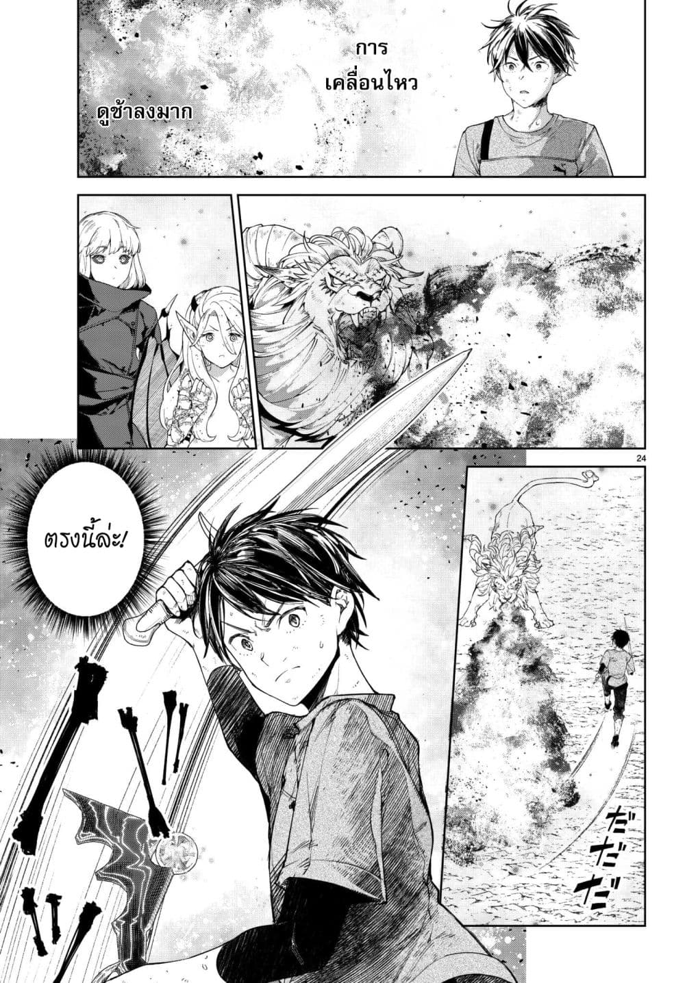 Goodbye! Isekai Tensei 7-ฉันอยากให้คุณลองฟังฉันไม่ว่าจะยังไง ท่านผู้กล้า