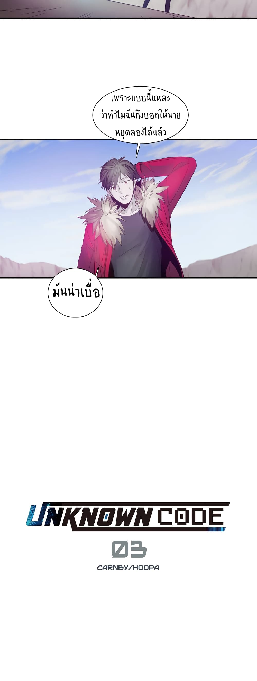 Unknown Code 3-3