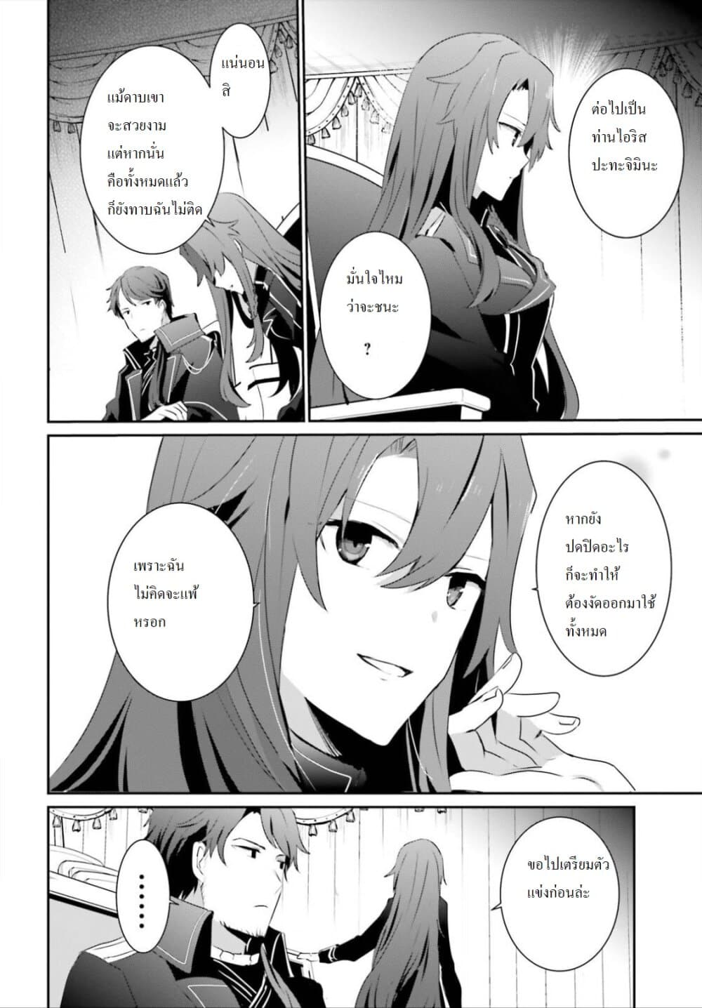 Kage no Jitsuryokusha ni Naritakute! อยากเป็นพลังในเงามืด 24-24