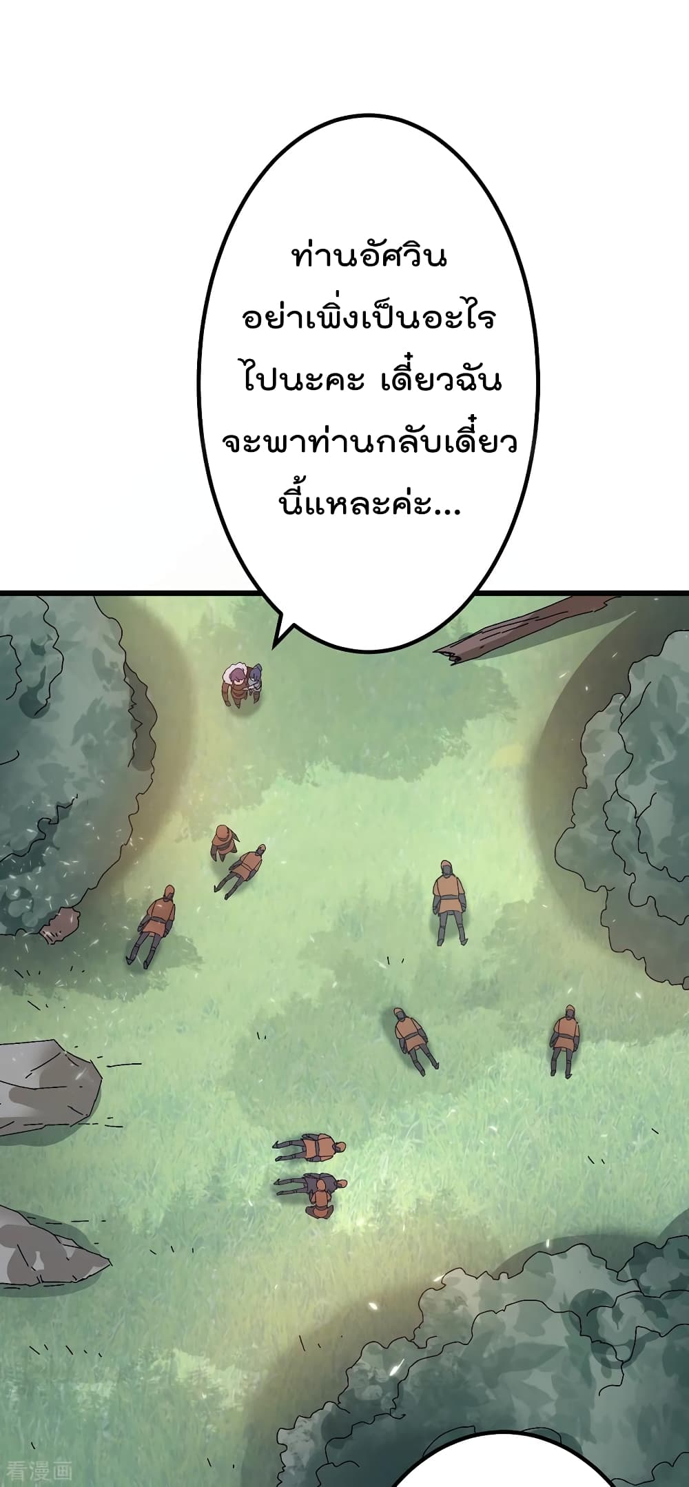 Immortal King of City ราชาอมตะแห่งนคร 101-101
