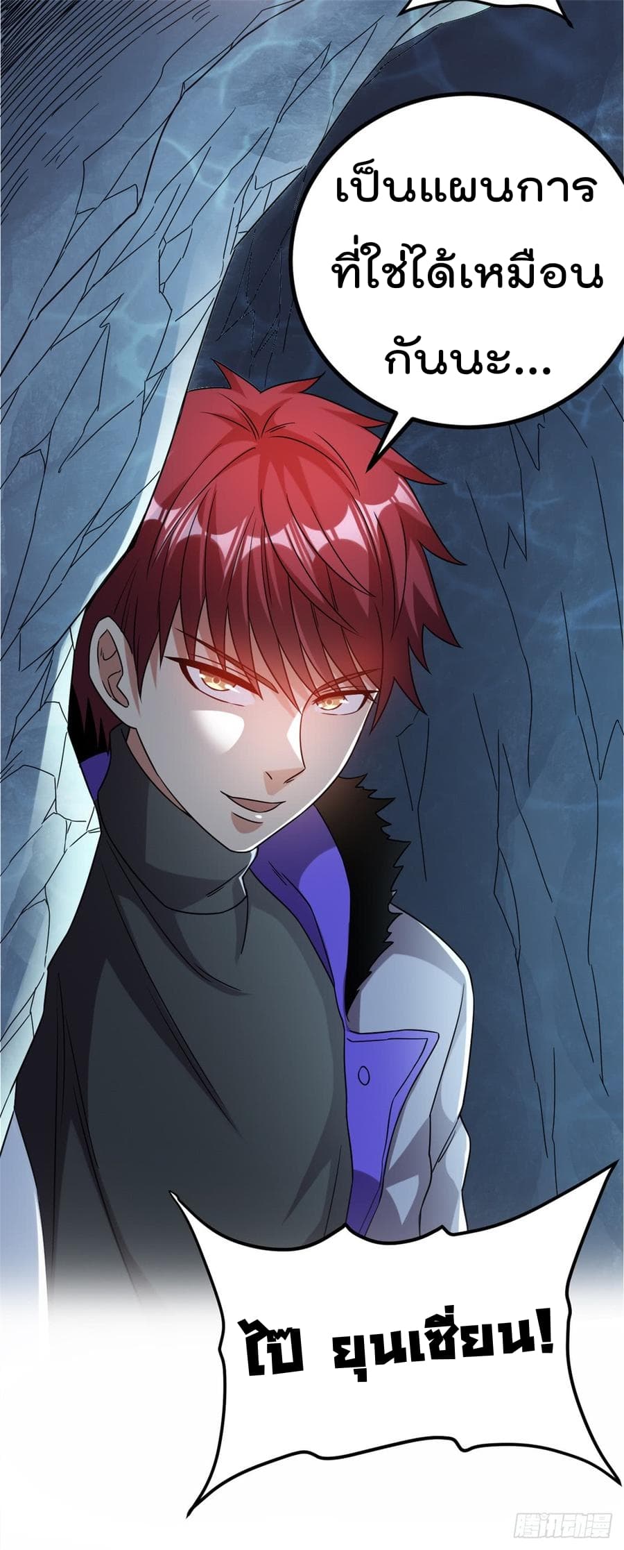 Immortal King of City ราชาอมตะแห่งนคร 60-60