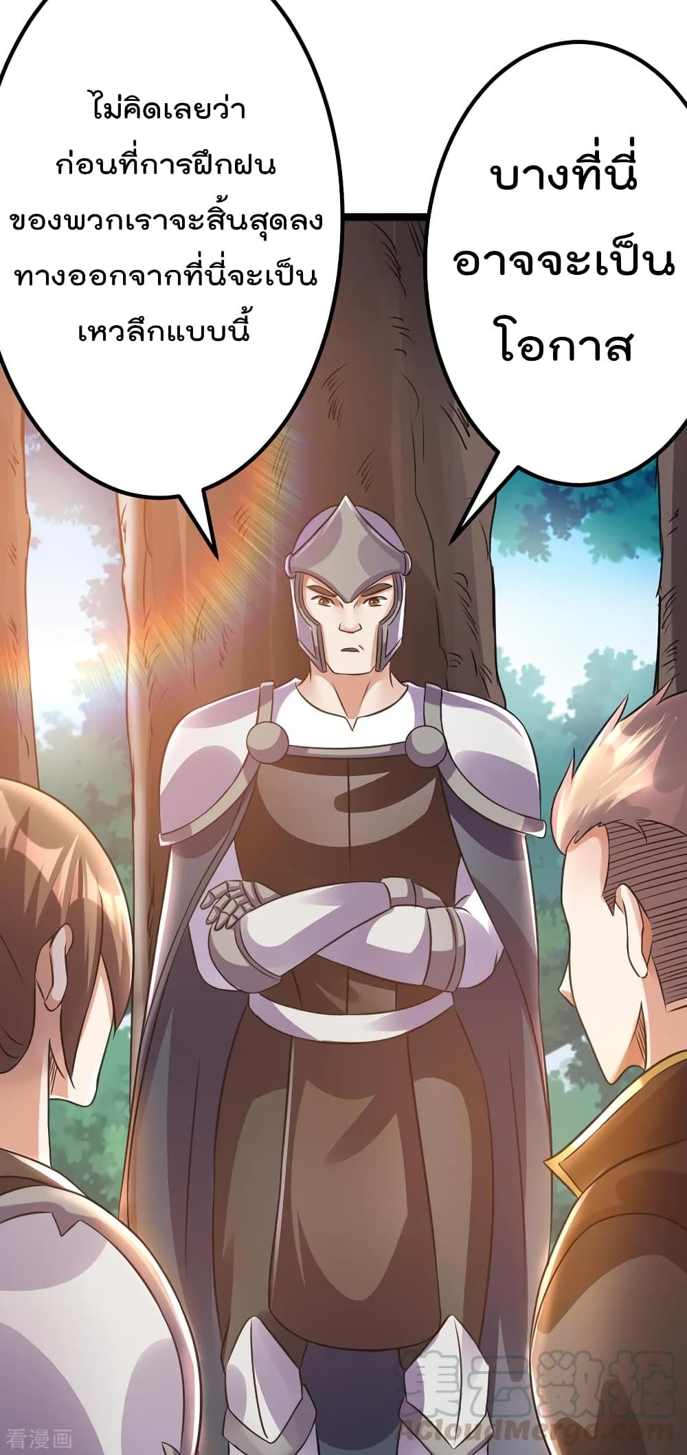 Immortal King of City ราชาอมตะแห่งนคร 112-112