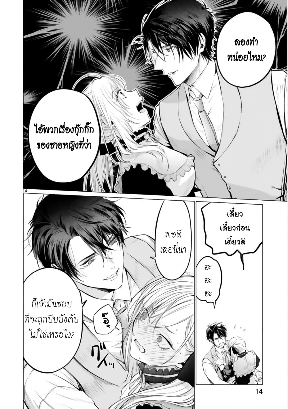Shinyuu Ouji to Koshiginchaku ~Oshi no Ouji ni Kyuukon Sarete Komattemasu~ 3-แสดงความรักให้ดูหน่อย
