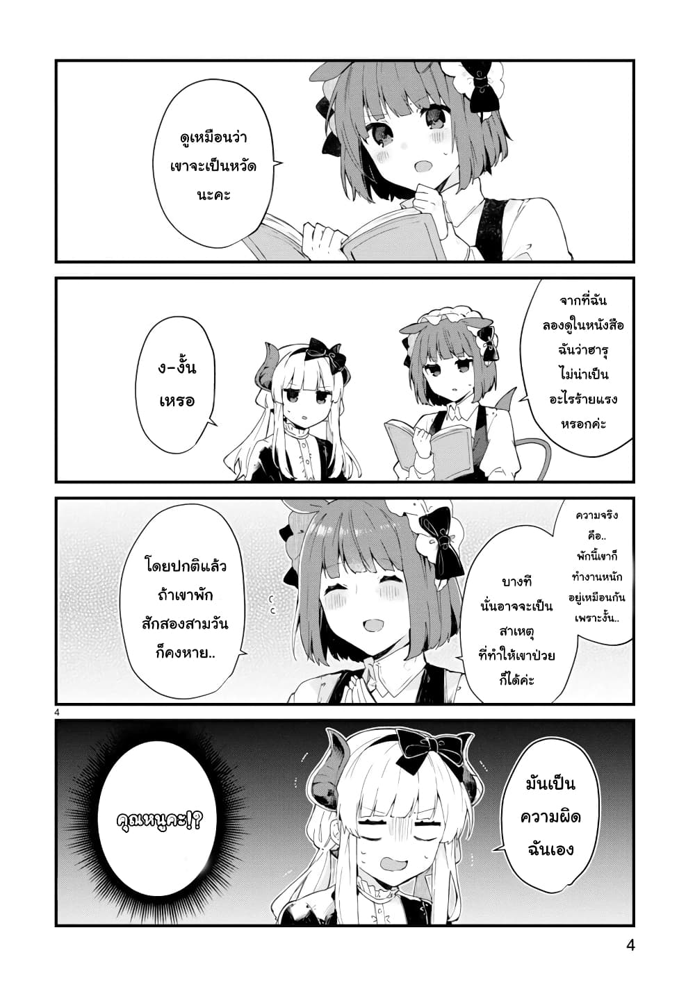 Maou-sama to Kekkon Shitai 9-9
