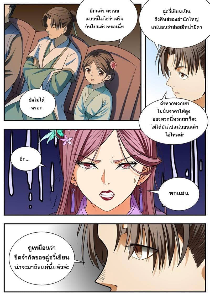 I Shall Seal the Heavens ผนึกสวรรค์ สยบมาร สะท้านเทพ! 99-99