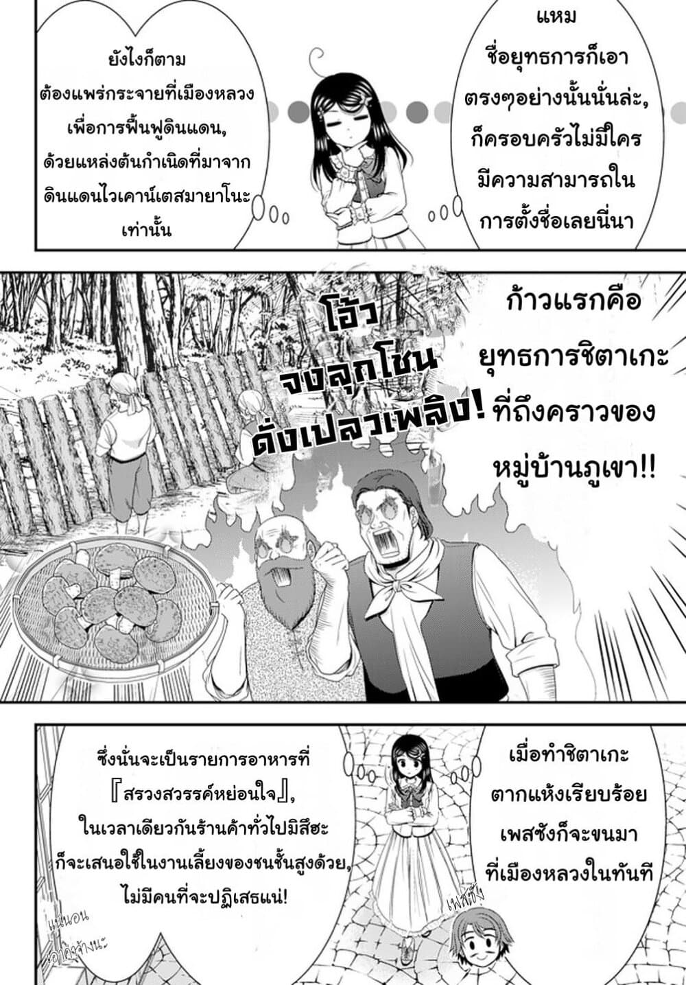 Saving 80,000 Gold Coins in the Different World for My Old Age ต้มตุ๋นต่างโลก 54-54