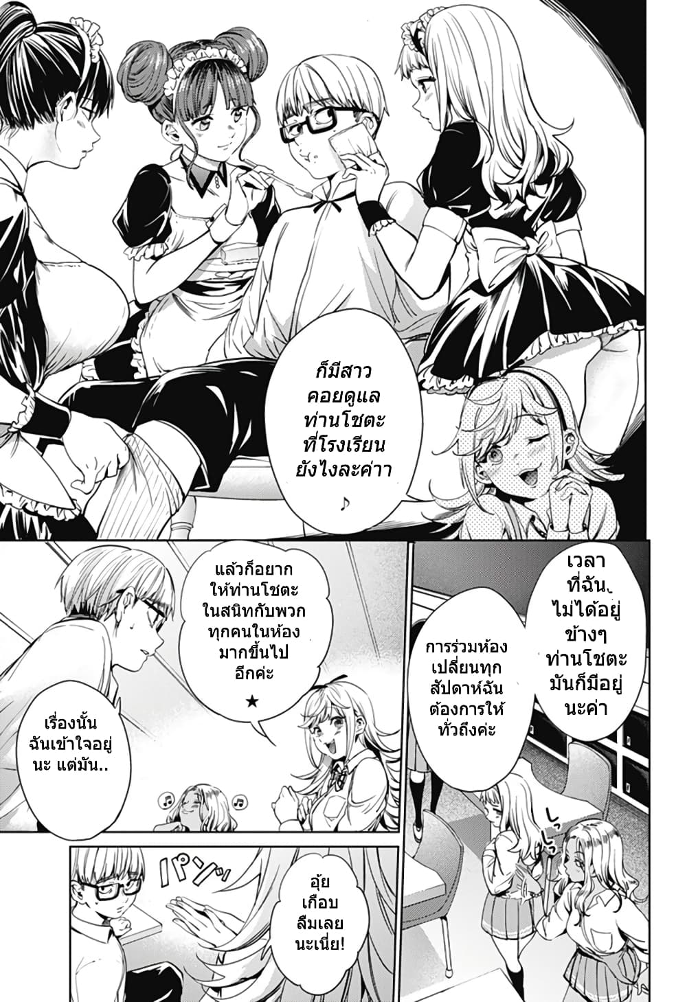 World's End Harem 29-29