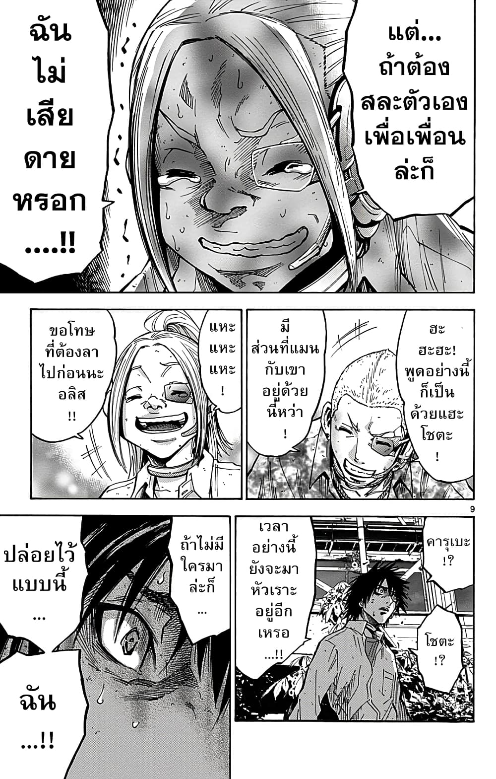 Imawa no Kuni no Alice 13-7 โพธิ์แดง (3)