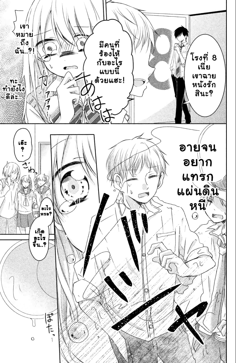 Daichi Senpai wa Zuru Sugimasu 1-คนที่อยู่กันคนละโลก