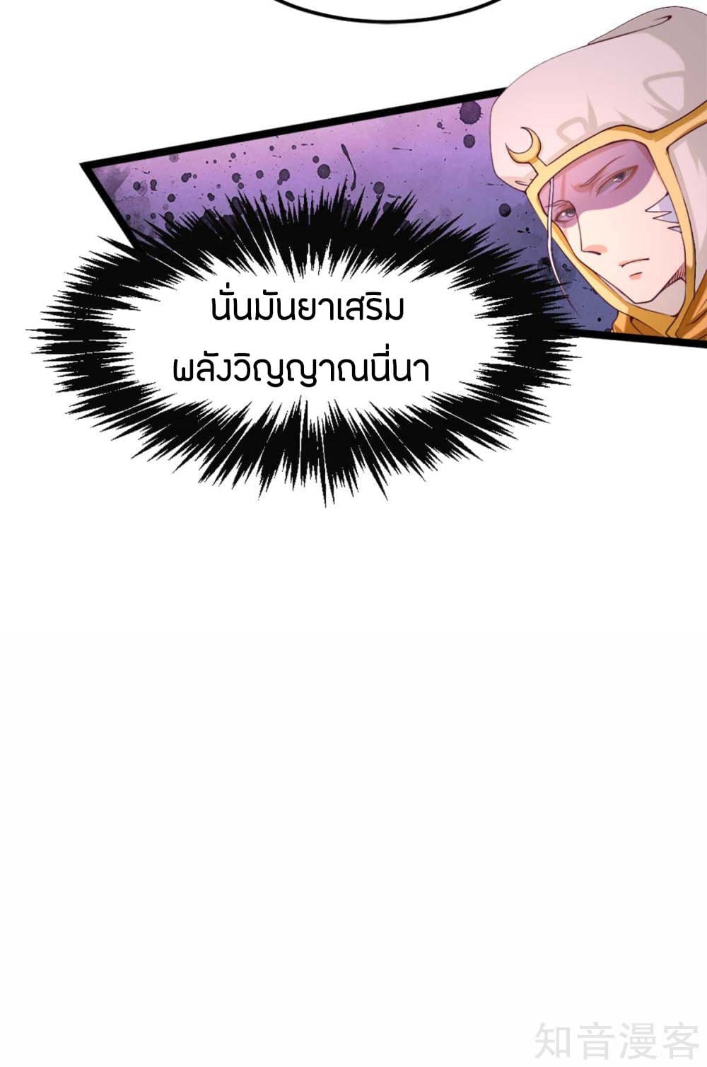 God Emperor of The City มหาเทพเซียนแห่งนคร 92-92