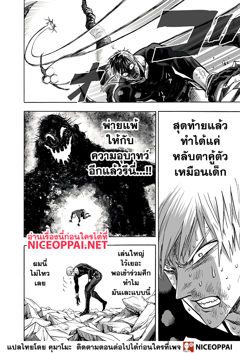 One Punch Man 135-ความขายขี้หน้ากับเรื่องพื้นฐาน
