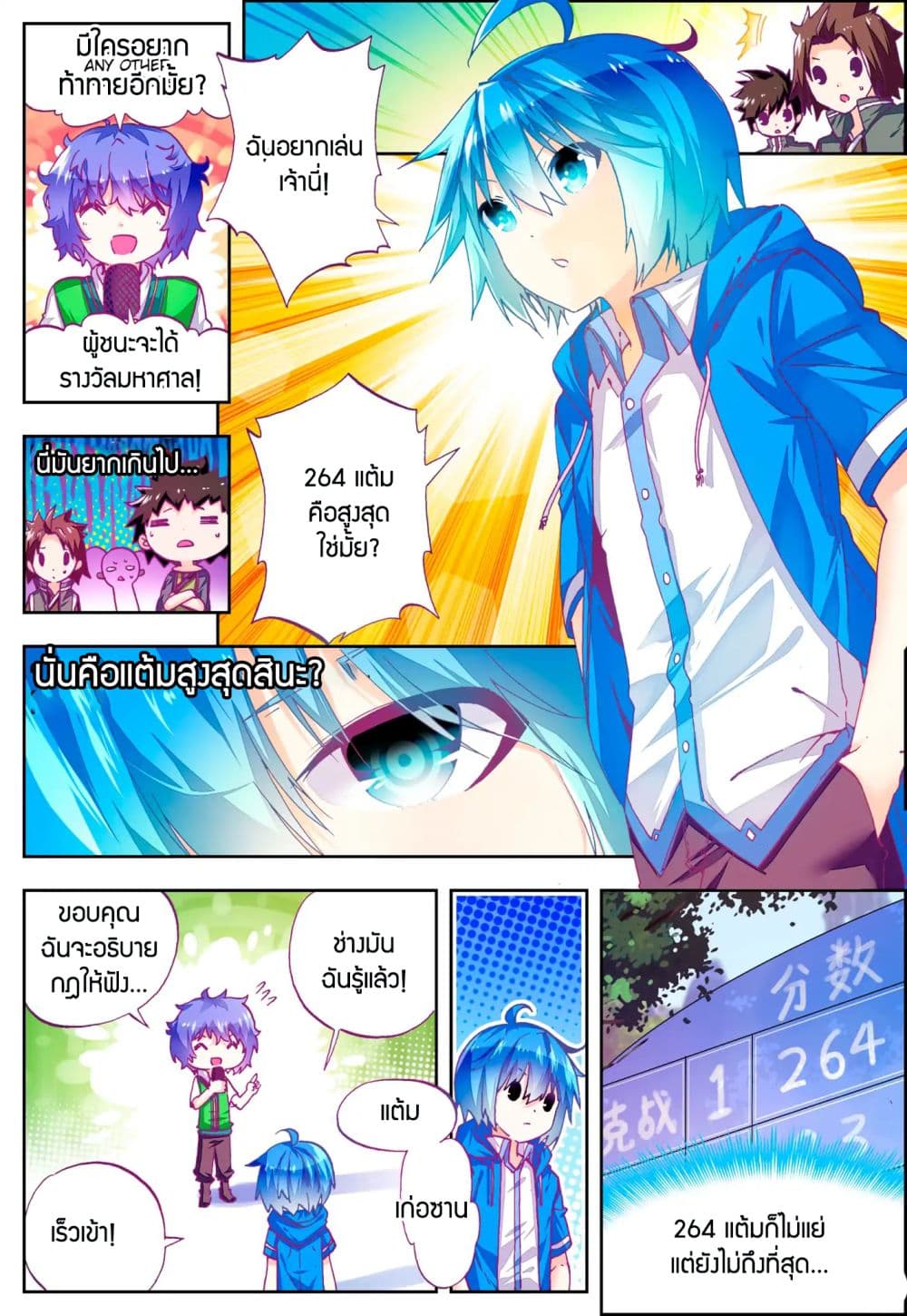 X - Epoch of the Dragon ยุคสมัยแห่งมังกร 49-49