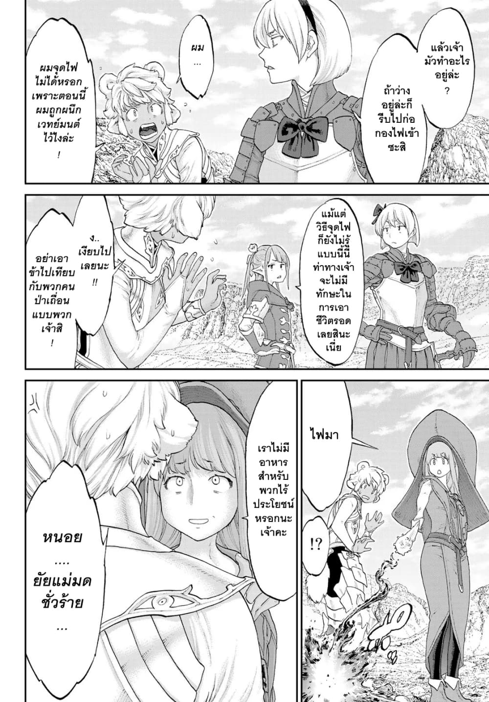 The Ride-On King ท่านปูตินต่างโลก 18-ท่านประธานาธิบดี กับประตูแห่งเคออส