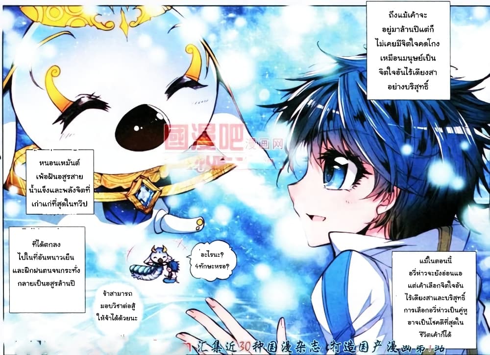 Douluo Dalu II 3-แหวนล้านปี