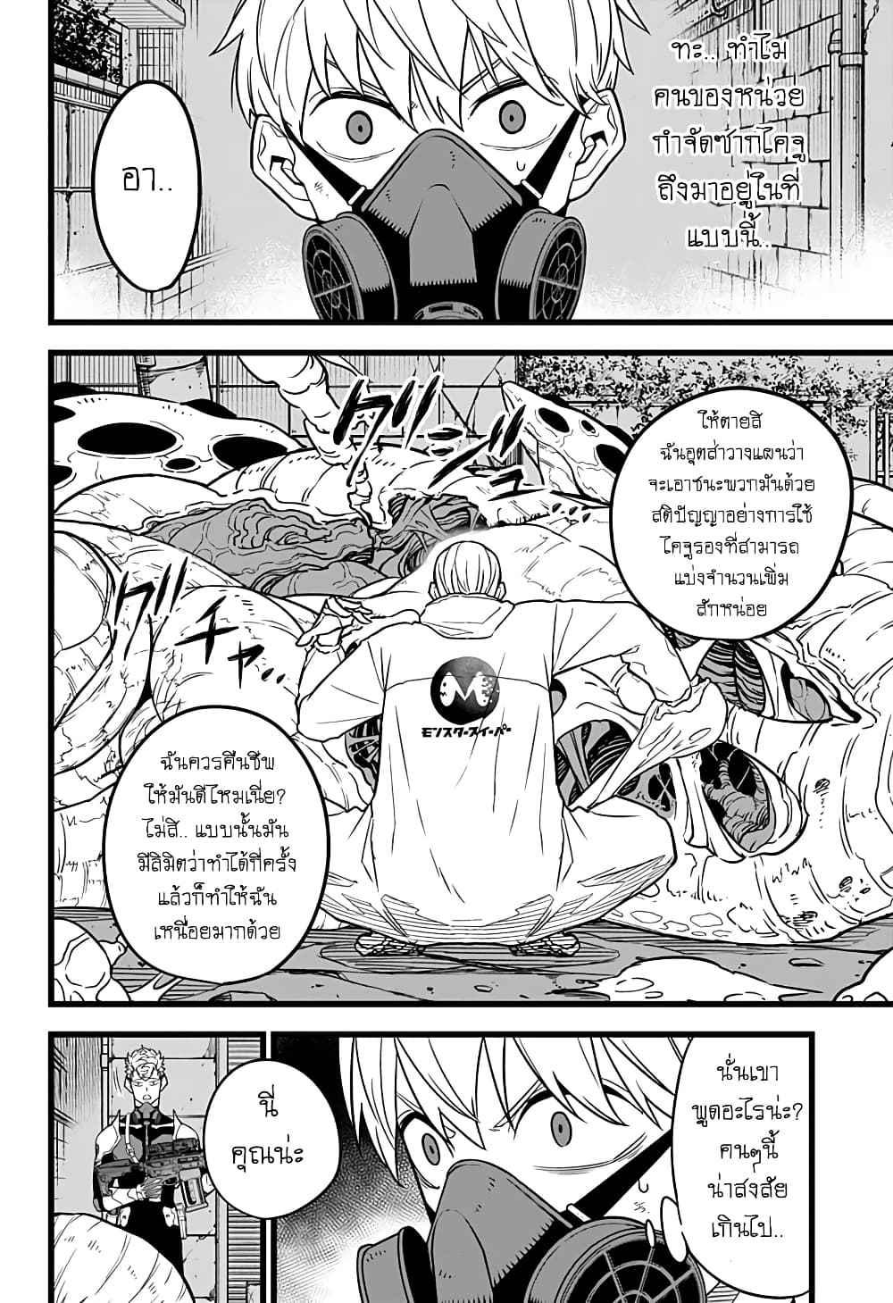 Kaiju No.8 ไคจูหมายเลข 8 15-หน่วยกำจัดซากไคจู แสตนด์บายอยู่ในเซฟโซน ...แต่ว่า