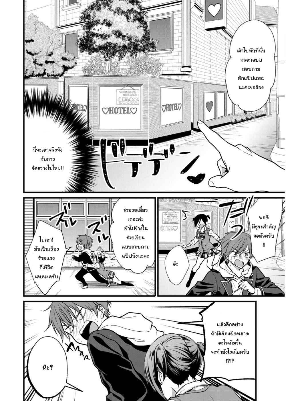 Oshi ga kounin sutouka ni narimashita ไหงไอดอลที่ผมชื่นชอบถึงกลายเป็นสตอล์คเกอร์ได้ละเนี่ย 4-4
