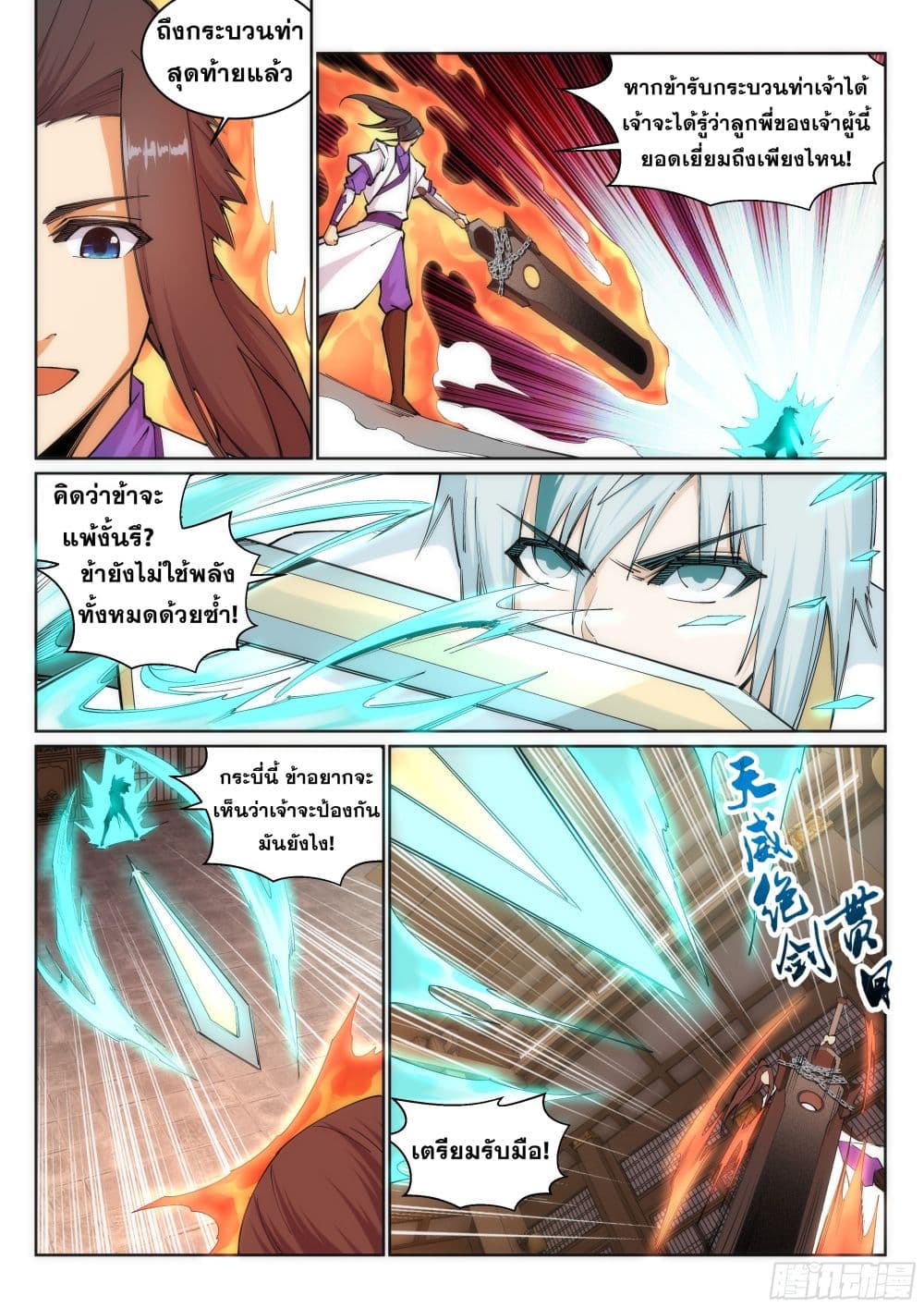 Against the Gods อสูรพลิกฟ้า 121-121