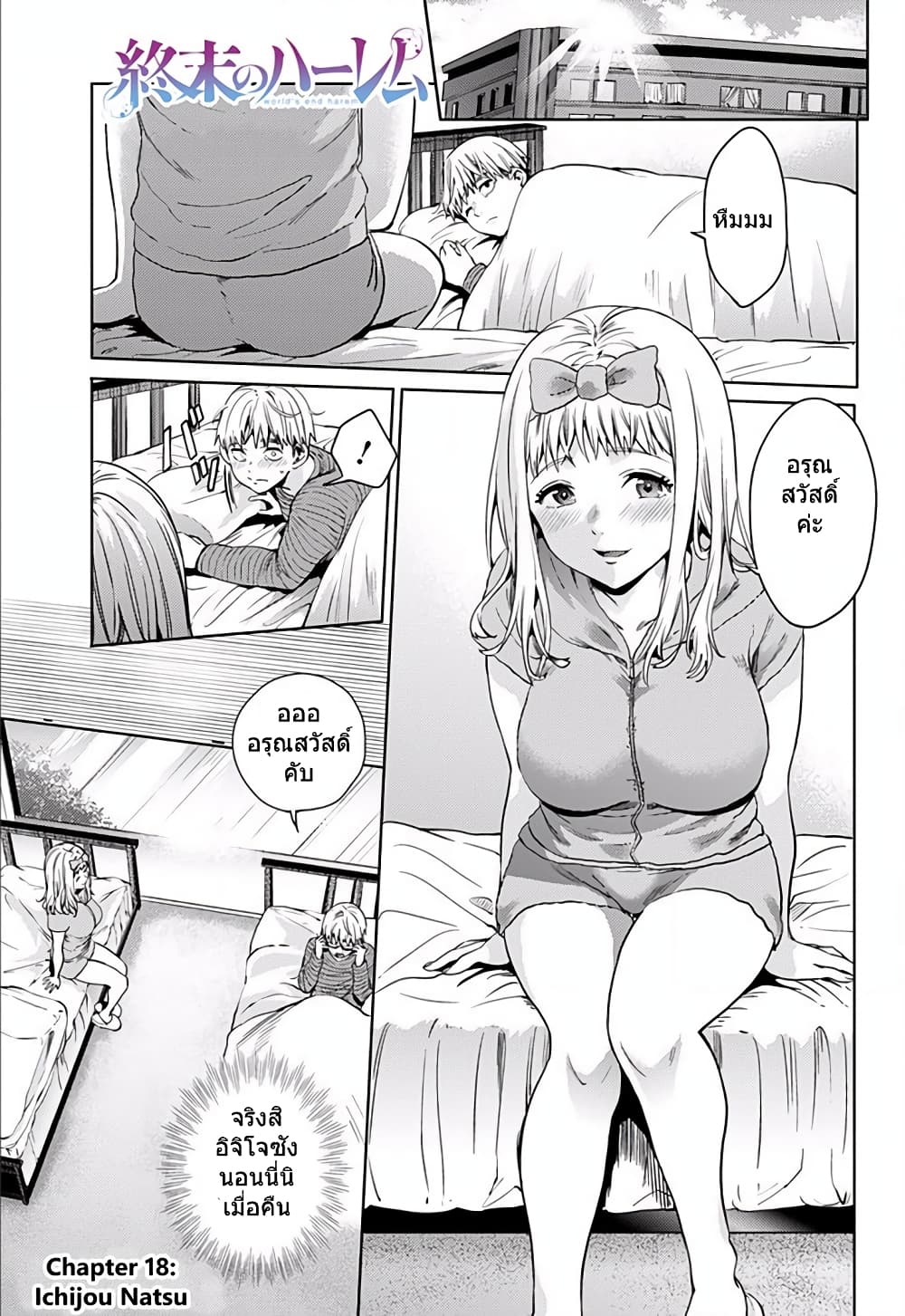 World's End Harem 18-18