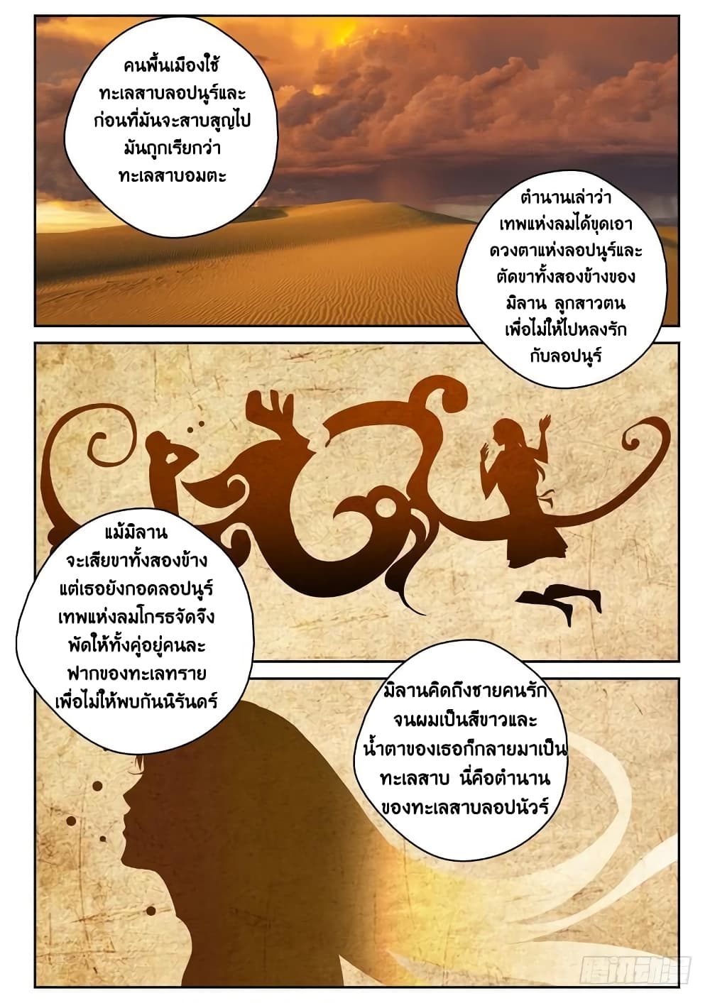 Strongest Abandoned Son บุรุษที่ถูกทอดทิ้ง 103-103
