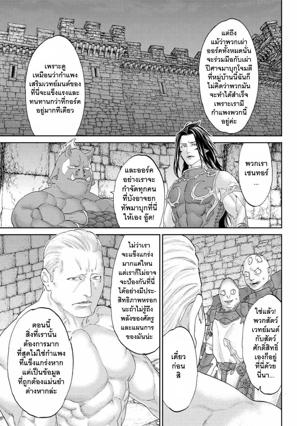 The Ride-On King ท่านปูตินต่างโลก 17-ท่านประธานาธิบดี กับหัวผักกาดเวทมนตร์ยักษ์
