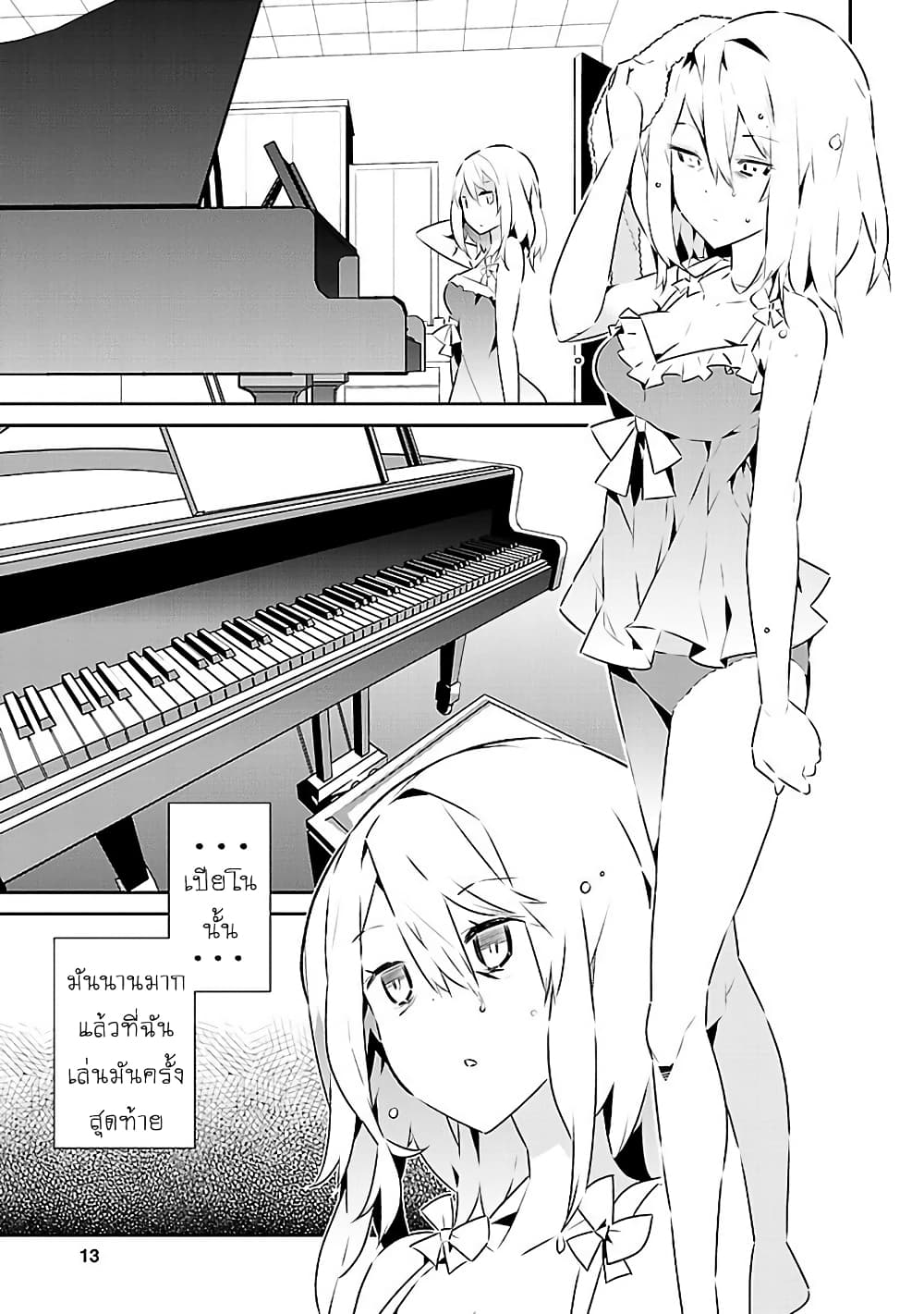 Mousugu Shinu Hito 13-ให้ฉันได้เข้าร่วมกับนายด้วย