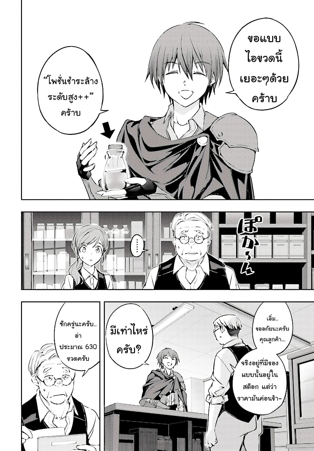 Moto Sekai Ichi'i Subchara Ikusei Nikki: Hai Player, Isekai wo Kouryakuchuu! 2-2