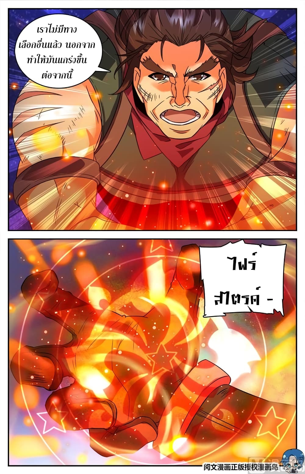 Versatile Mage จอมเวทย์เต็มพิกัด 41-41