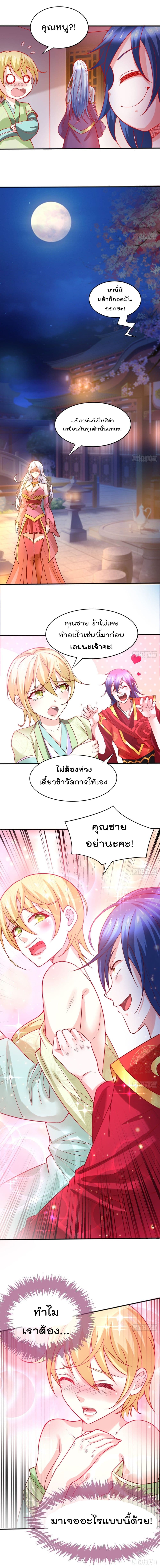 Immortal Husband on The Earth เซียนร้อยรักเขยนี้ขอบ่มเซียนให้พ่อตา 9-9