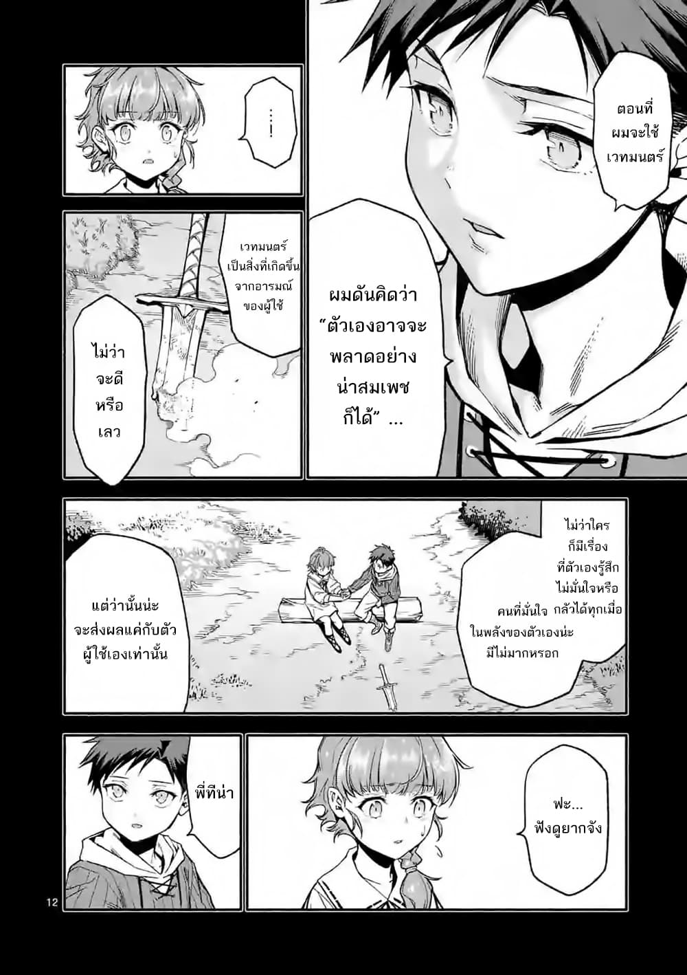 Shi ni Modori, Subete o Sukuu Tame ni Saikyou เอริคเกิดใหม่ 13-13