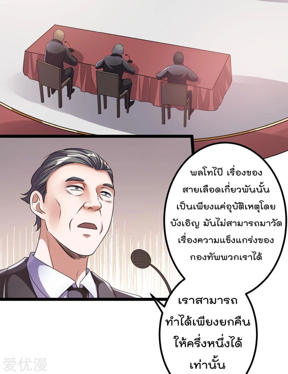 Immortal King of City ราชาอมตะแห่งนคร 93-93